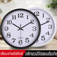 นาฬิกาแขวนทรงกลม นาฬิกาเดินเงียบ เรียบง่ายและมีสไตล์ wall clock