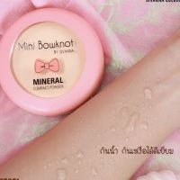 Sivanna MINI BOWKNOT POWDER HF3031 แป้งพัฟ ช่วยให้ผิวหน้าสว่างกระจ่างใส เรียบเนียน**ของแท้ พร้อมส่ง