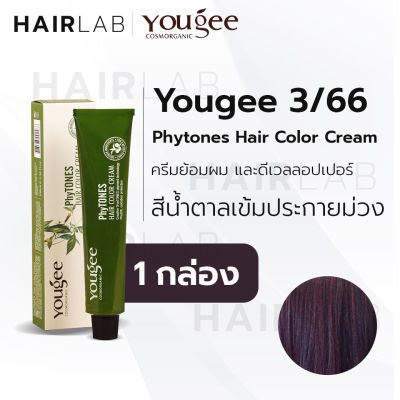 พร้อมส่ง Yougee Phytones Hair Color Cream 3/66 สีน้ำตาลเข้มประกายม่วง ครีมเปลี่ยนสีผม ยูจี ครีมย้อมผม ออแกนิก ไม่แสบ