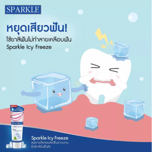 sparkle-ยาสีฟัน-สปาร์คเคิล-ไวท์-สูตร-white-toothpaste-60-g-sk0049-ฟันขาว-ลมหายใจหอมสดชื่น