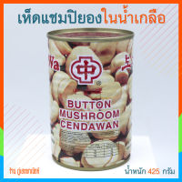 เห็ดแชมปิยองในน้ำเกลือ (Chung Wa Button Mushroom Cendawan) สินค้านำเข้า ?? ประเทศจีน