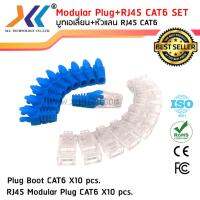 สินค้าขายดี!!! เซตบูทเอเลี่ยน CAT6 สีฟ้า +หัวแลน RJ45 CAT6 จำนวน 10 ชิ้น ที่ชาร์จ แท็บเล็ต ไร้สาย เสียง หูฟัง เคส ลำโพง Wireless Bluetooth โทรศัพท์ USB ปลั๊ก เมาท์ HDMI สายคอมพิวเตอร์