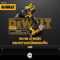 DEWALT สว่านไร้สาย 18V. รุ่น DCD791N (เฉพาะเครื่องเปล่า) เจาะเหล็ก ไม้