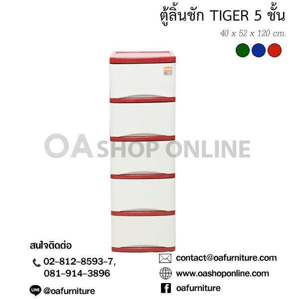 oa-furniture-ตู้ลิ้นชักพลาสติก-tiger-5-ชั้น