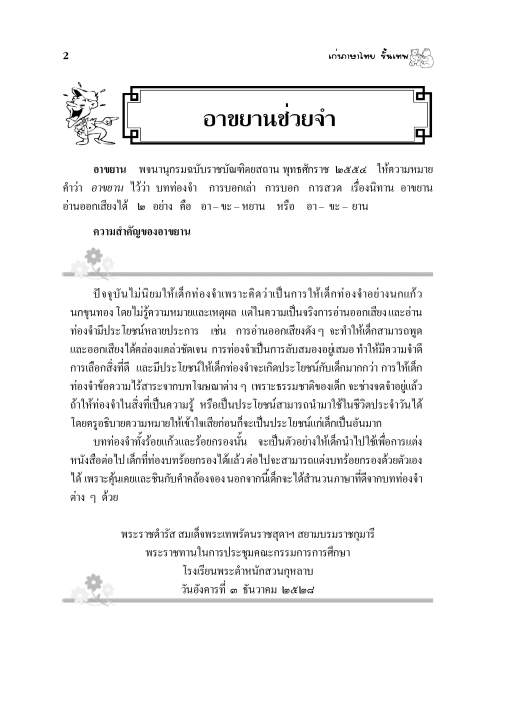 เก่งภาษาไทย-ขั้นเทพ-ชุด-อาขยานช่วยจำ