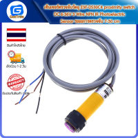 เซ็นเซอร์ตรวจจับวัตถุ E3F-DS30C4 proximity switch DC 6-36V 3 Wire NPN IR Photoelectric Sensor ระยะการตรวจจับ 7-30 cm