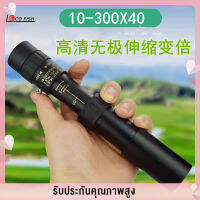 LOCO FISH 10-300x4 0การขยายอย่างต่อเนื่องตาข้างเดียว,โลหะ HD การถ่ายภาพกำลังขยายสูง,การมองเห็นได้ในเวลากลางคืนแสงต่ำ