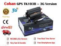 GPS ติดตามรถ ระบบ 3G ยี่ห้อ Coban รุ่น TK103B - 3G มาพร้อมรีโมทควมคุมการทำงาน แถมฟรี Server เพื่อดู Real Time เป็นเวลา 10 ปี พร้อมคู่มือภาษาไทย