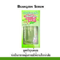 Buangern Serum บัวเงินเซรั่ม UV เป็น2เท่า ขนาด 60มล.(1ขวด) เซรั่มเคลือบเส้นผม วิตามินE และวิตามิน B5 ปกป้องรังสี (00047)