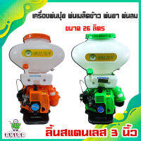 Green Techg เครื่องพ่นปุ๋ย สะพายหลัง รุ่น 3WF-26L (คุณภาพสูง ลิ้นกว้าง เมล็ดไม่ตีวน)