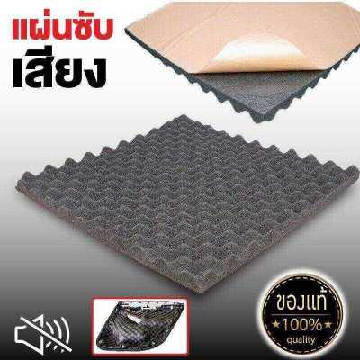 แผ่น ซับเสียง Acoustic Foam ทรงรังไข่ สีดำ คุณภาพสูง พร้อมกาวในตัว 1แผ่น ฟองน้ำซับเสียง เก็บเสียง ดูดซับเสียง กันเสียง ใช้ได้รถยนต์และในบ้าน