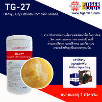 จารบีทนความร้อน TIGER RICH รุ่น TG-27 ขนาด 1 KG.