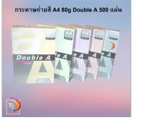 กระดาษถ่ายเอกสารสี สีพาสเทล (Pastel) A4 80 แกรม 500 แผ่น Double A ( 1 เล่ม )