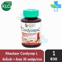 ขาวละออ CordycepsL คอร์ดิเซพส์-แอล ถั่งเฉ้าผสมตังกุยและโปรตีนสกัดจากถั่วเหลือง 36 แคปซูล (1ขวด) Khaolaor