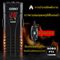 SOBO PTC-1000W ฮีทเตอร์ตู้ปลา ฮีทเตอร์ สำหรับตู้ปลา 500 ลิตร เครื่องควบคุมอุณหภูมิน้ำ ปรับอุณหภูมิน้ำ ทำน้ำอุ่น ฮีตเตอร์บ่อปลา Fish Tank Heater