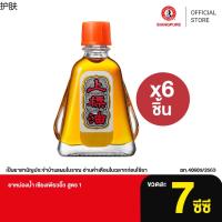 ☜Siang Pure Oil Formula I เซียงเพียวน้ำ สูตร 1 ขนาด 7 ซีซี จำนวน 6 ชิ้น✧