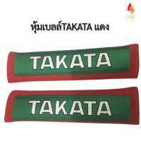 หุ้มเบลท์รถยนต์ ที่หุ้มสายคาดเข็มขัดนิรภัย นวมหุ้มเบลท์TAKATAแดง