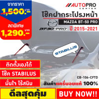 โช๊คค้ำฝากระโปรงหน้า Ford Ranger/Mazda BT50 PRO 2015-ปัจจุบัน โช๊คแครี่บอยแท้ สำหรับรถกระบะ