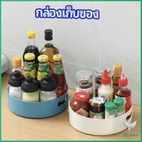 ที่วางเครื่องปรุง หมุนได้ ที่เก็บของพลาสติกอเนกประสงค์ storage box มีสินค้าพร้อมส่ง Eliana