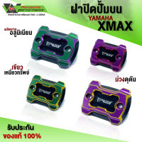 ฝาปิดปั๊มบน YAMAHA XMAX ทูโทน เขียวเหนี่ยวทรัพย์ ม่วงดุดัน อะไหล่แต่ง XMAX พร้อมน็อตติดตั้งฟรี แบรนด์ FAKIE(1คู่)??