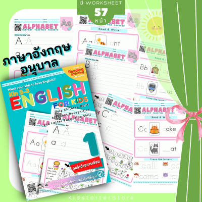 (3-6yrs.) English For Kids 1 ทำในTabletได้ โฟนิกส์ เด็ก ภาษาอังกฤษ แบบฝึกหัด อนุบาล ป.1 ป.2 ป1 ป2