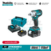 [ชุดเซ็ต] MAKITA DTW300RTJ : ขันบล็อกไร้สาย 1/2" 18V