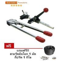 Manual Strapping tensioner &amp; Sealer tool ฟรีสายรัด กิ๊บรัด