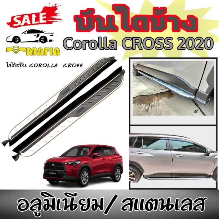 บันไดข้างรถยนต์-บันไดข้าง-ตรงรุ่น-corolla-cross-2020-โลโก้เรซิ่น-corolla-cross-อลูมิเนียม-สแตนเลส