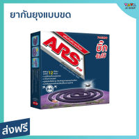 ?แพ็ค3? ยากันยุงแบบขด ARS ขนาดใหญ่พิเศษ กลิ่นลาเวนเดอร์ บิ้ก จัมโบ้ - ยากันยุง อาท ยาจุดกันยุง ยากันยุงควันน้อย ยากันยุงสมุนไพร ยากันยุงควันน้อย ยาจุดกันยุงควันน้อย ยาจุดกันยุงไร้ควัน ยาจุดกันยุงไร้กลิ่น ยาจุดกันยุงขด mosquito killer mosquito repellent