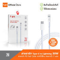 FOX รุ่น PD FAST CABLE Type-C to lightning 2M 30W (Original IC) สายชาร์จ iPhone/iPad  (ความยาวสาย2เมตร)