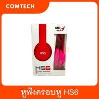 หูฟังครอบหู หูฟังคอมพิวเตอร์​ HEADSET MDtech HS-6