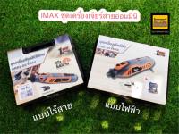 IMAX ชุดเครื่องเจียร์สายอ่อนมินิ มีแบบไร้สาย 8V และไฟฟ้า 150 วัตต์ พร้อมอุปกรณ์ของแถมจัดเต็มและกระเป๋าอย่างดี