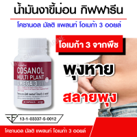 ลดพุงผู้ชาย กิฟฟารีน น้ำมันเมล็ดงาขี้ม่อน สำหรับคนที่มีปัญหา ลงพุง ลดพุง ลดหน้าท้อง ขนาด 30 แคปซูล