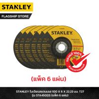 STANLEY ใบเจียรเหล็ก 100 X 6 X 22.23มม T27 รุ่น STA4500 (แพ็ค 6 ใบ)