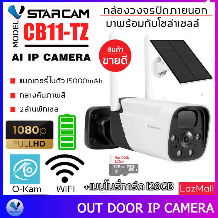 vstarcam-cb11-tz-กล้องวงจรปิดไร้สาย-มีแบตในตัวพร้อม-solar-cell-กลางคืนเป็นภาพสีความชัก-2ล้านพิกเซลใหม่ล่าสุด-by-shop-vstarcam