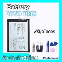 แบตเตอรี่วีโว่Y15s,แบตY15s Battery Vivo Y15s แบตมือถือวีโว่Y15s **รับประกัน6เดือน สินค้าพร้อมส่ง แถมชุดไขควง+กาว