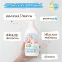 ซื้อ 3แถม1 ละมุน น้ำยาล้างขวดนม ออร์แกนิค (รีฟิว)