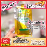 DDHair ทรีทเมนท์ ทรีทเม้นท์ ทรีสเมนบำรุงผม ทรีทเมนท์บำรุงผม Greenbio Lana Herbal Gold Treatment กรีนไบโอ ลาน่า เฮอร์เบิล โกล  (1 กล่อง 24 ซอง) เซรั่มบำรุงผม ครีมนวดผม ทรีตเม้น บำรุงผม แก้ผมแห้ง แตก เสีย