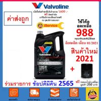 พร้อมส่ง โปรโมชั่น ✅ส่งไว | ใหม่ | ของแท้ ✅ Valvo วาโวลีน น้ำมันเครื่อง Premium Protection 5W-30 5W30 เบนซิน สังเคราะห์100% ส่งทั่วประเทศ จาร บี ทน ความ ร้อน จาร บี เหลว จาร บี หลอด จาร บี เพลา ขับ