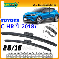 WACA ใบปัดน้ำฝน (2ชิ้น) for Toyota C-HR ปี 2018+ ที่ปัดน้ำฝน ใบปัดน้ำฝนกระจกหลัง ที่ปัดน้ำฝนหลัง CHR CH-R W03 ส่งฟรี ^PA #ที่ปัดน้ำฝน  #ยางปัดน้ำฝน  #ก้าน  #ก้านปัดน้ำฝน  #ใบปัดน้ำฝน