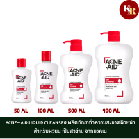 ACNE-AID Liquid Cleanser ผลิตภัณฑ์ทำความสะอาดผิวหน้า สำหรับผิวมัน เป็นสิวง่าย จากแอคเน่ เอด