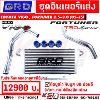 ชุดอินเตอร์ BRD บางมด พร้อมท่อดัดเงา ตรงรุ่น Toyota VIGO , FORTUNER 2.5-3.0 โตโยต้า วีโก้ , ฟอร์จูนเนอร์ 05-15