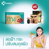 ลดฝ้า จุดด่างดำ ลดฝ้า M4 แบรนด์ My Pharma M4 วิตามินM4 จัดส่งฟรี