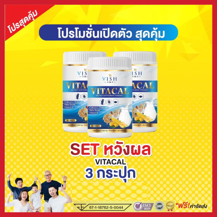 1กระปุก-100เม็ด-นมเม็ดแคลเซียมสูง-vitacal-vish-3in1-สร้างมวลกระดูก-ฟัน-เสริมภูมิคุ้มกัน-อาหารเสริม-สูงไว-จัดส่งเร็วเป็นอันดับ1