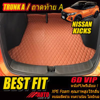 Nissan Kicks Gen1 2020-2021 TRUNK A (เฉพาะถาดท้ายรถแบบ A) ถาดท้ายรถ Nissan Kicks Gen1 2020 2021 พรม6D VIP Bestfit Auto