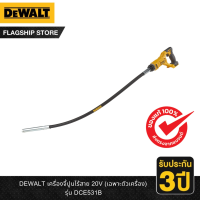 DEWALT เครื่องจี้ปูนไร้สาย 20V (เฉพาะตัวเครื่อง) รุ่น DCE531B