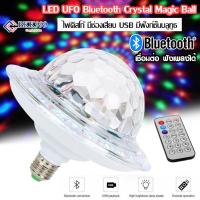 LED UFO Bluetooth Crystal Magic Ball ไฟปาร์ตี้ ไฟดิสโก้ ตามจังหวะ ไฟดิสโก้เทค ไฟคาราโอเกะ ไฟเวที ไฟดิสโก้เธค MP3 + รีโมท มีบลูธูท