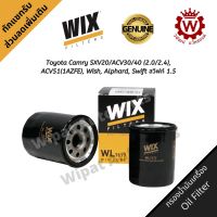 กรองน้ำมันเครื่องคุณภาพ WIX วิกซ์ Toyota Camry ACV30/40 2.0/2.4, Wish, Alphard, Swift สวิฟท์ 1.5