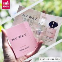 ? ของแท้ รุ่นใหม่ ?  Giorgio Armani My Way EDP 1.2 ml. ( VIAL หัวสเปรย์ )  กลิ่นที่ผสมผสานส่วนผสมที่มาจากทั่วทุกมุมโลก