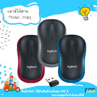 Logitech Mouse wireless M185 เชื่อมต่อไร้สาย 2.4Ghz, DPI 1000, ระยะการเชื่อมต่อไร้สาย 10 เมตร***By Kss***